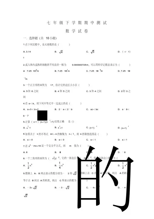 2020人教版数学七年级下册《期中检测卷》(带答案)