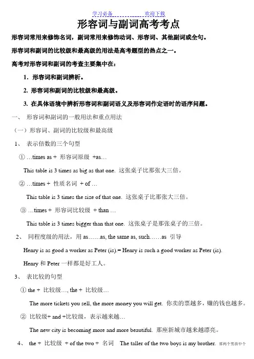 形容词与副词高考考点