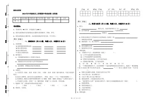 2019年六年级语文上学期期中考试试卷 含答案