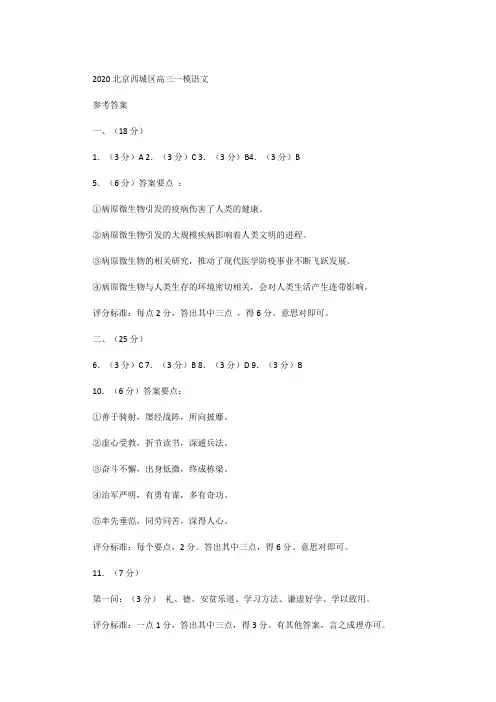 2020北京市西城区高考语文一模试卷 - 答案
