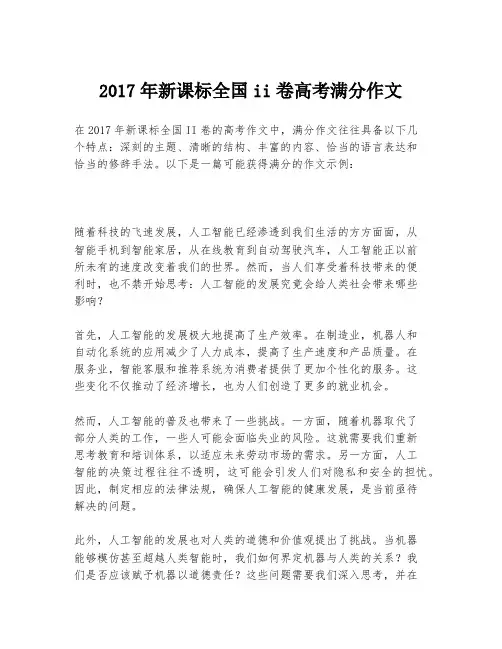 2017年新课标全国ii卷高考满分作文