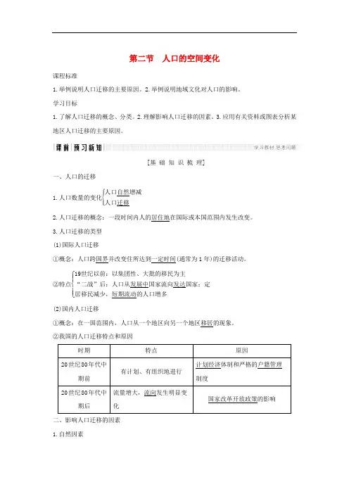 高中地理 第一章 人口的变化 第二节 人口的空间变化学案 新人教版必修2