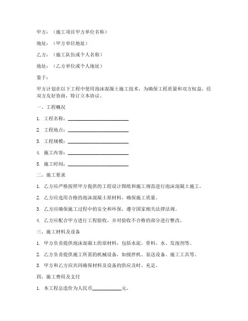 泡沫混凝土施工合同协议书