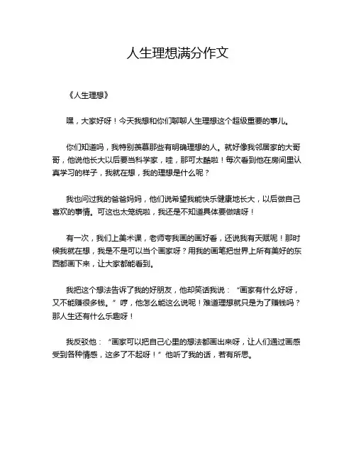 人生理想满分作文
