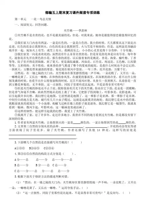 部编版五年级上册语文专项训练课外阅读(含答案)
