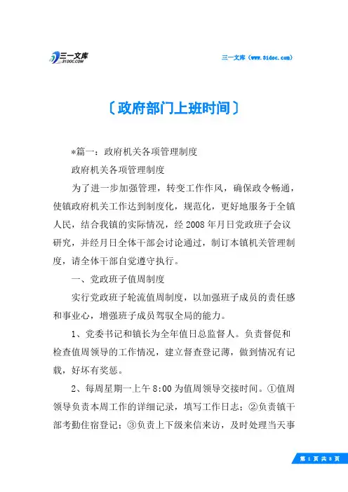政府部门上班时间