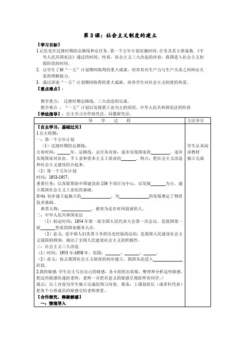 八年级历史下册 第3课：社会主义制度的建立