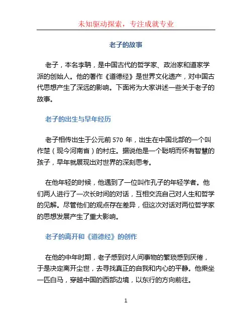 老子的故事
