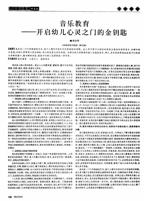 音乐教育——开启幼儿心灵之门的金钥匙