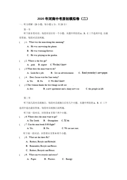 2020年河南中考英语模拟试卷(含答案和听力原文)
