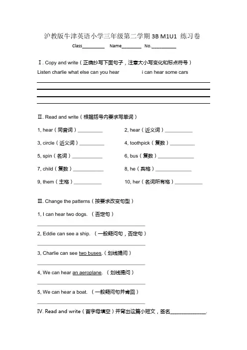 沪教版牛津英语小学三年级第二学期3B M1U1 练习卷(附答案)