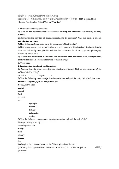 现代大学英语精读2课后答案