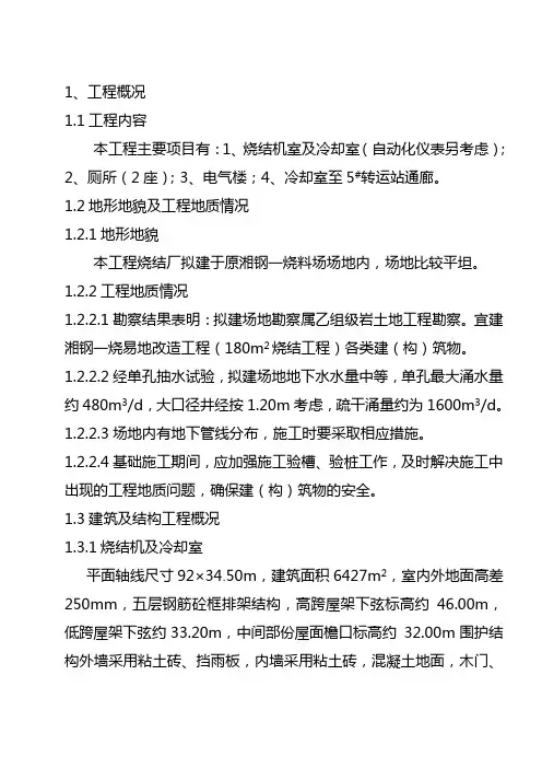 湘钢烧结施工方案