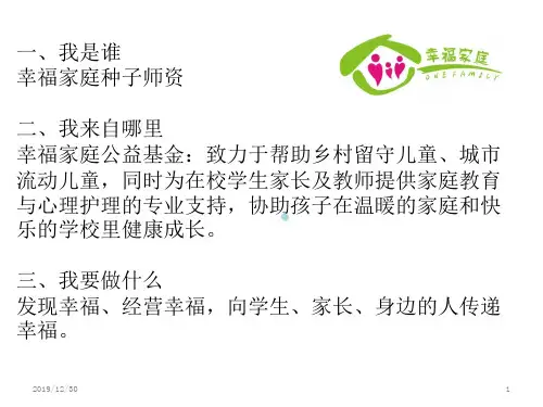 如何与孩子进行有效沟通PPT课件
