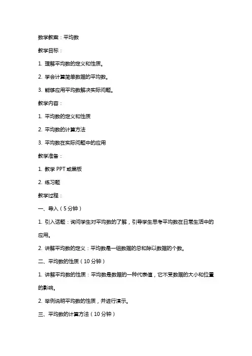 数学教案：平均数