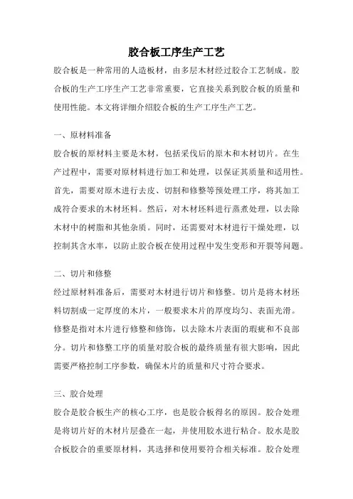 胶合板工序生产工艺