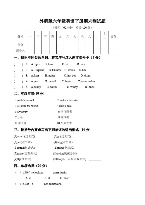 (完整word版)2014-2015学年外研版六年级英语下册期末测试题及答案,推荐文档