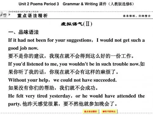 高中英语配套课件：选修6 Unit 2 Period 3(人教版)