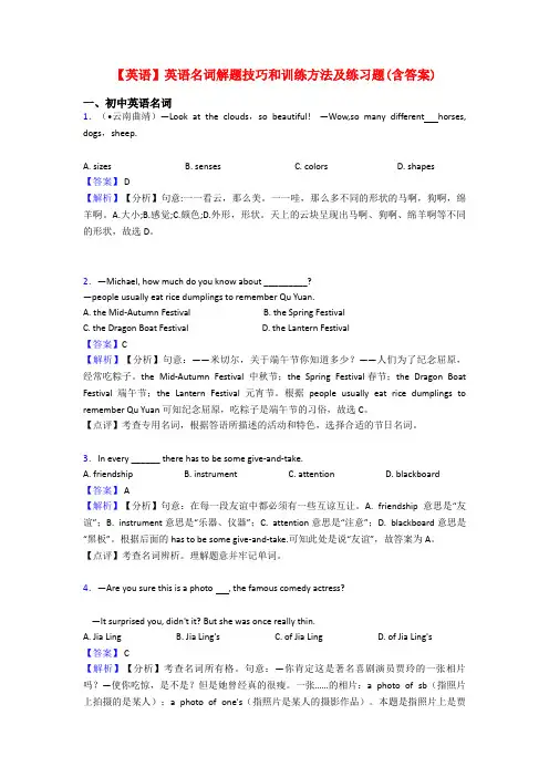 【英语】英语名词解题技巧和训练方法及练习题(含答案)