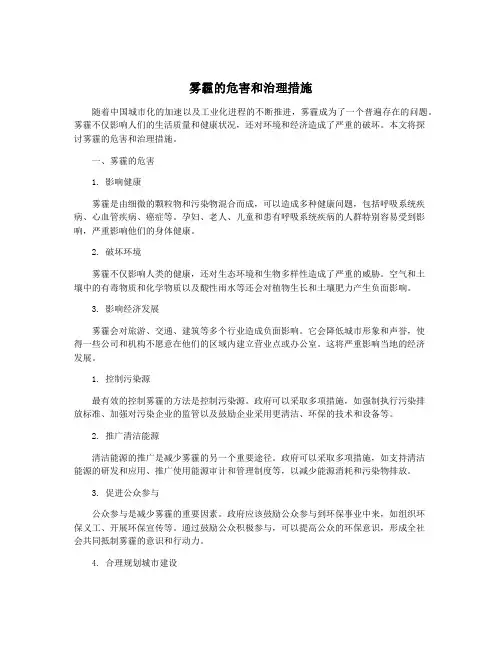 雾霾的危害和治理措施