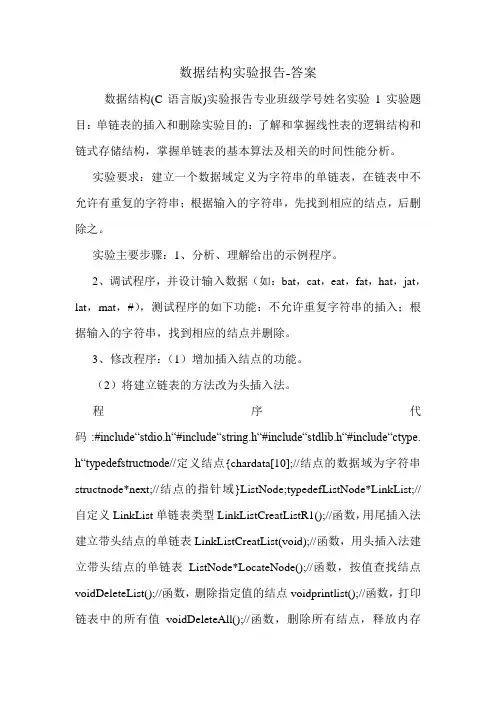 数据结构实验报告-答案.doc