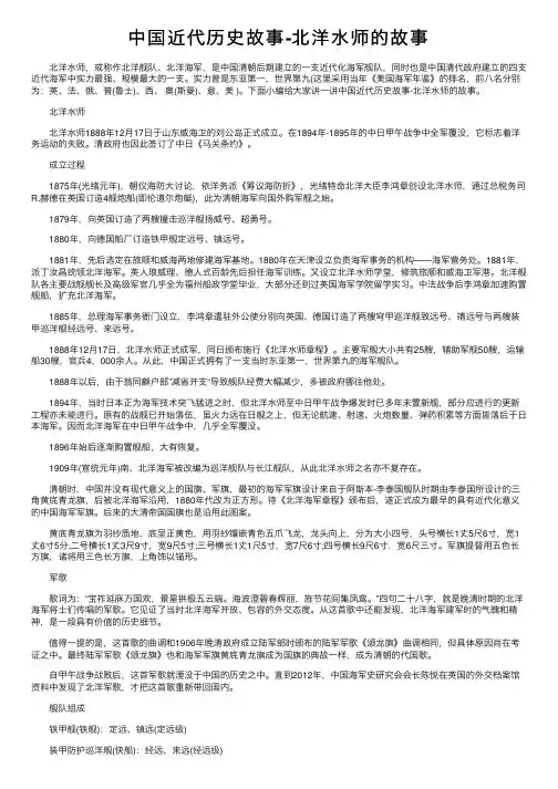中国近代历史故事-北洋水师的故事