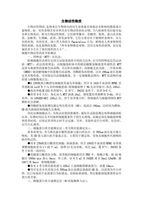生物活性物质