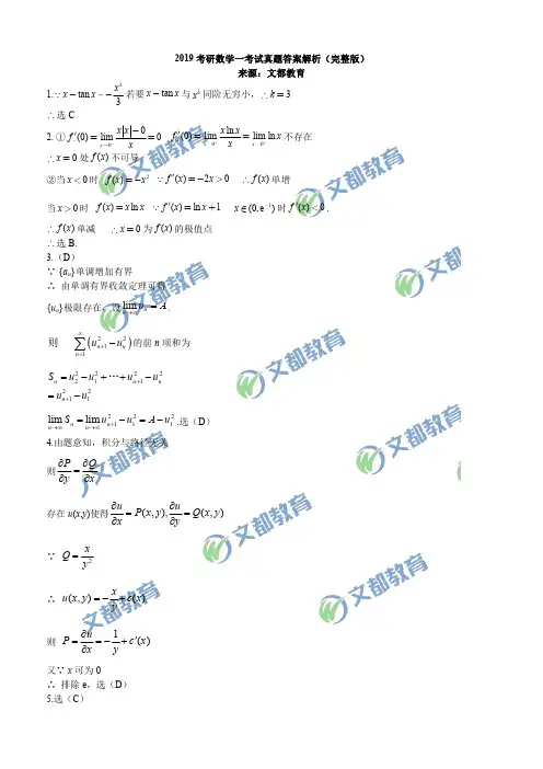 2019考研数学一考试真题答案解析(完整版)