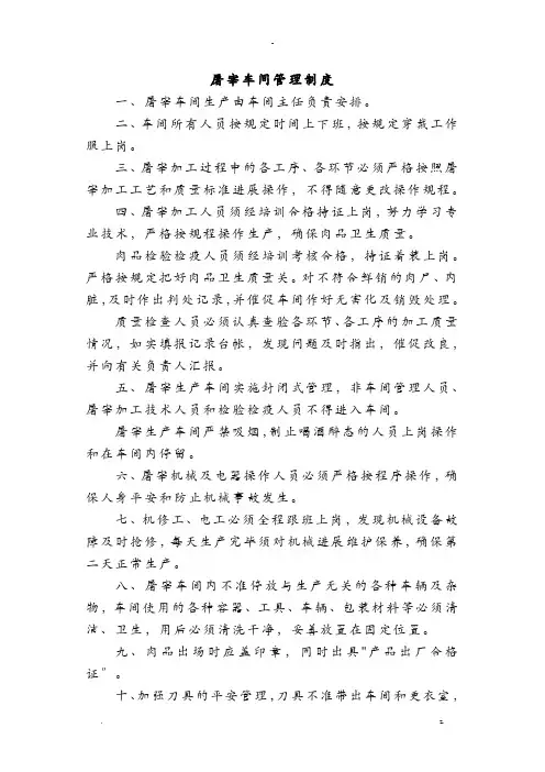 生猪屠宰厂管理制度