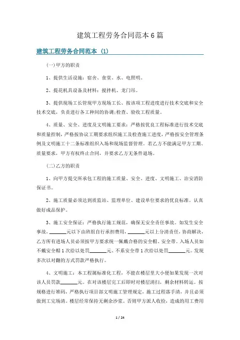 建筑工程劳务合同范本6篇