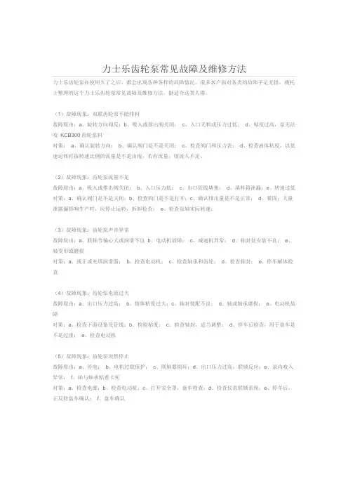 力士乐齿轮泵常见故障及维修方法