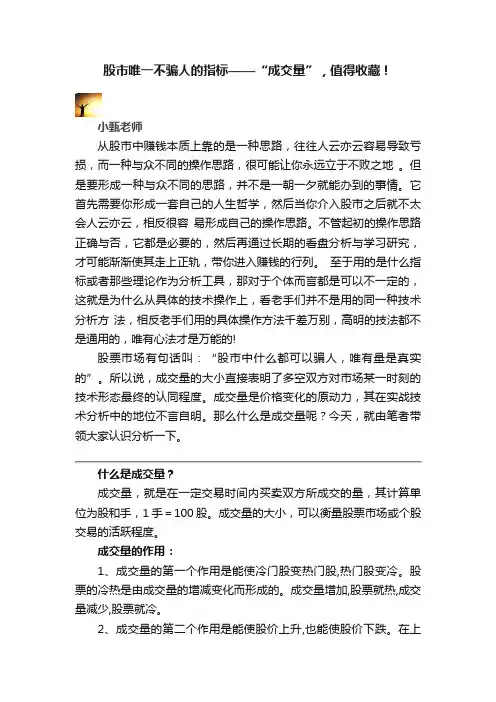 股市唯一不骗人的指标——“成交量”，值得收藏！
