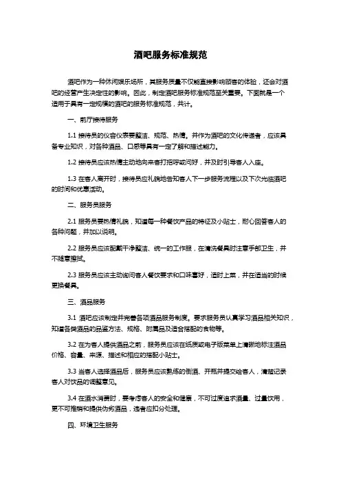 酒吧服务标准规范