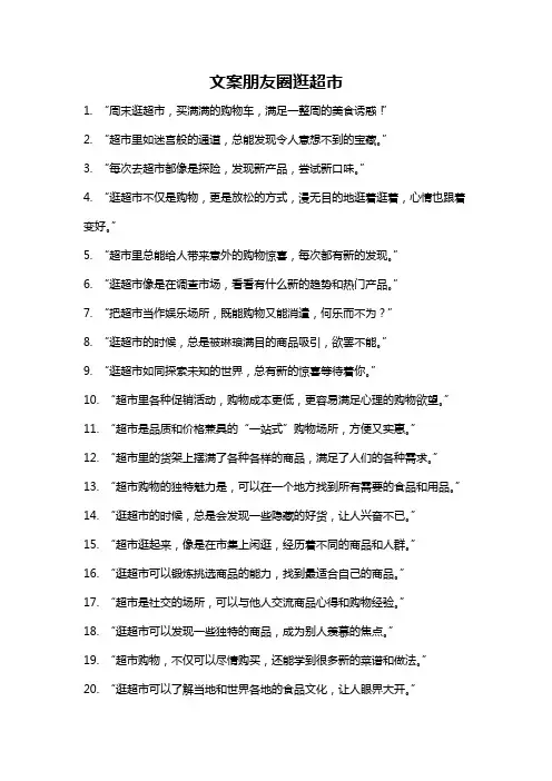 文案朋友圈逛超市