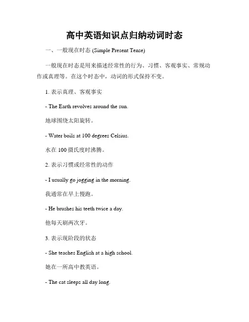 高中英语知识点归纳动词时态