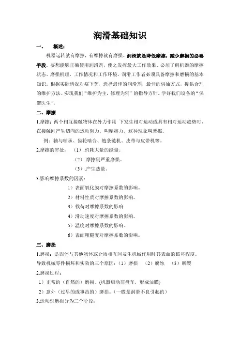 润滑基础知识