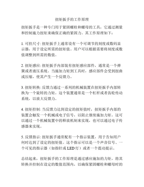 扭矩扳手的工作原理