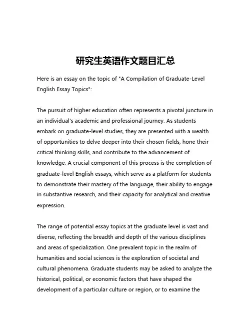 研究生英语作文题目汇总