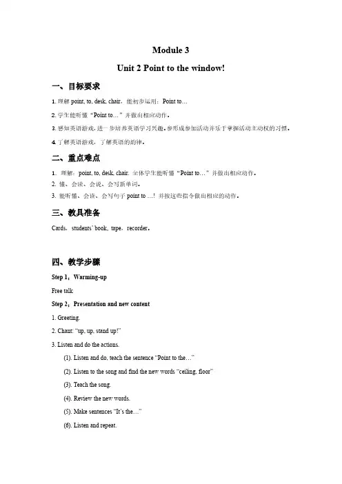 外研社小学英语一年级起点第一册上Module3 Unit2教案