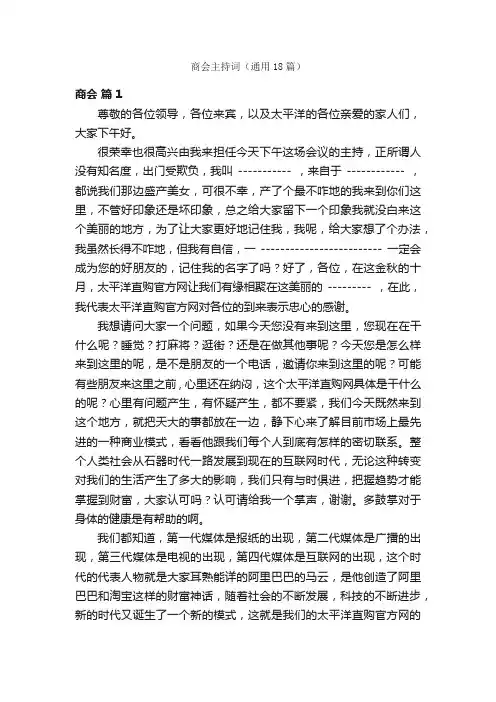 商会主持词（通用18篇）