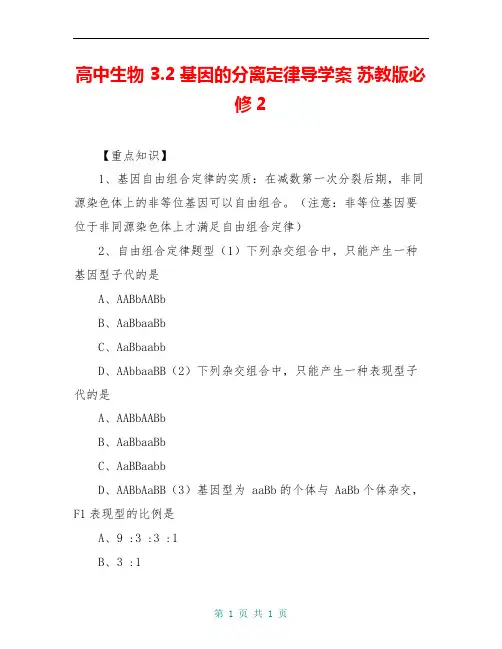 高中生物 3.2基因的分离定律导学案 苏教版必修2