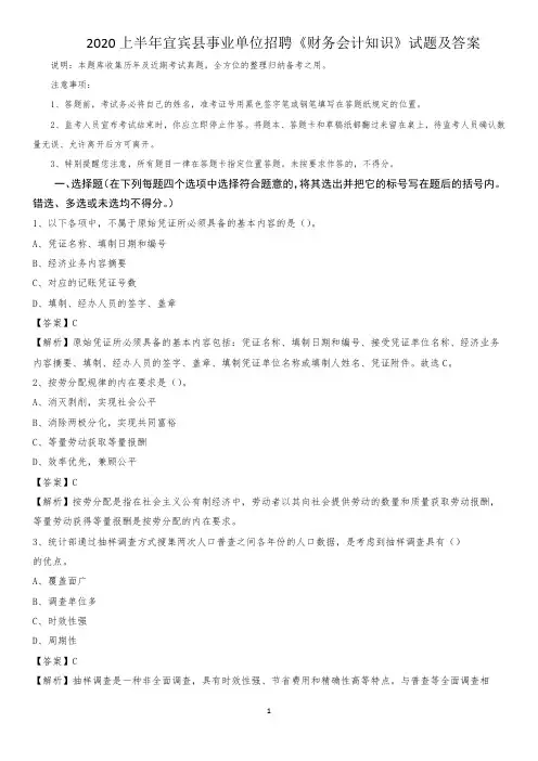 2020上半年宜宾县事业单位招聘《财务会计知识》试题及答案
