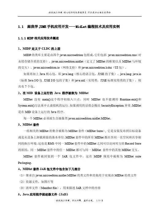 跟我学J2ME手机应用开发——MidLet编程技术及应用实例