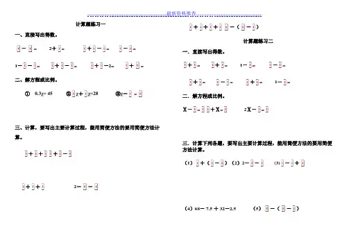五年级下册分数计算题(含加减法,分数方程、简便计算)