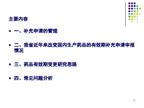 药品有效期变更研究及问题分析