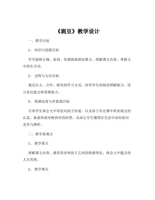 《剥豆》教学设计