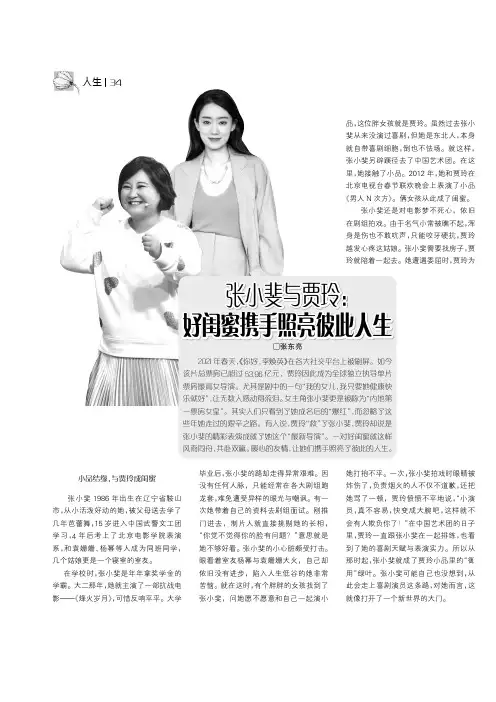 23812004_张小斐与贾玲：好闺蜜携手照亮彼此人生