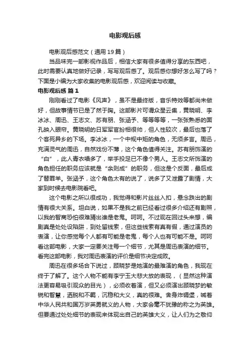 电影观后感范文（通用19篇）