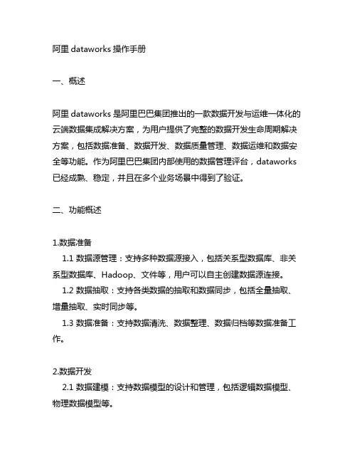 阿里dataworks操作手册