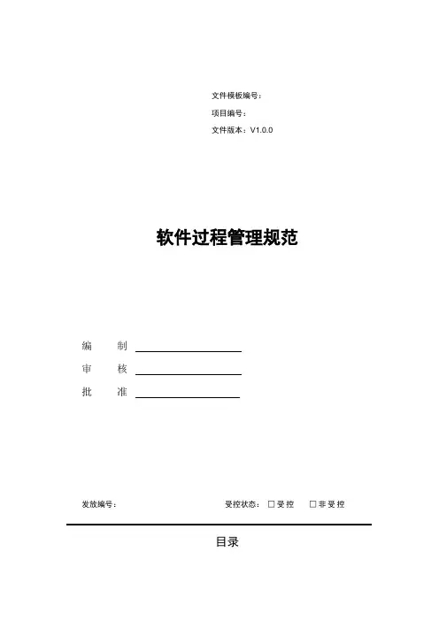 100009 软件过程管理规范 V1.0.0